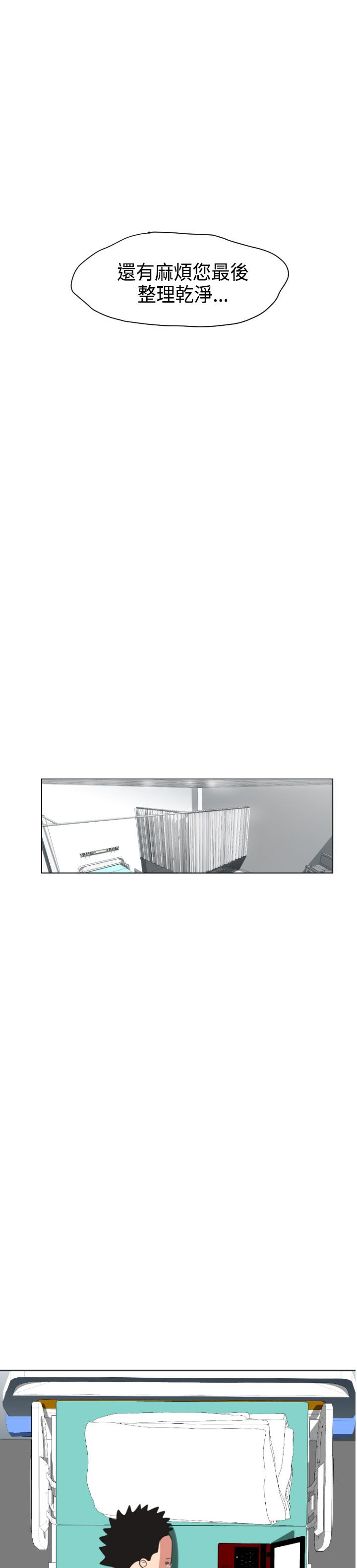 欲求王Desire King欲求王Desire King：第3话P26