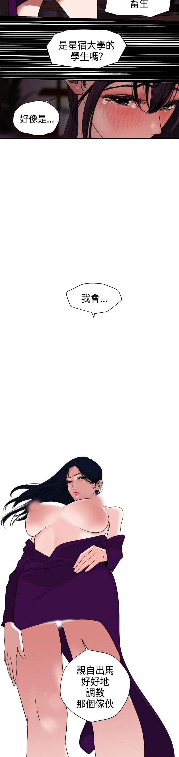 欲求王Desire King欲求王Desire King：第3话P19