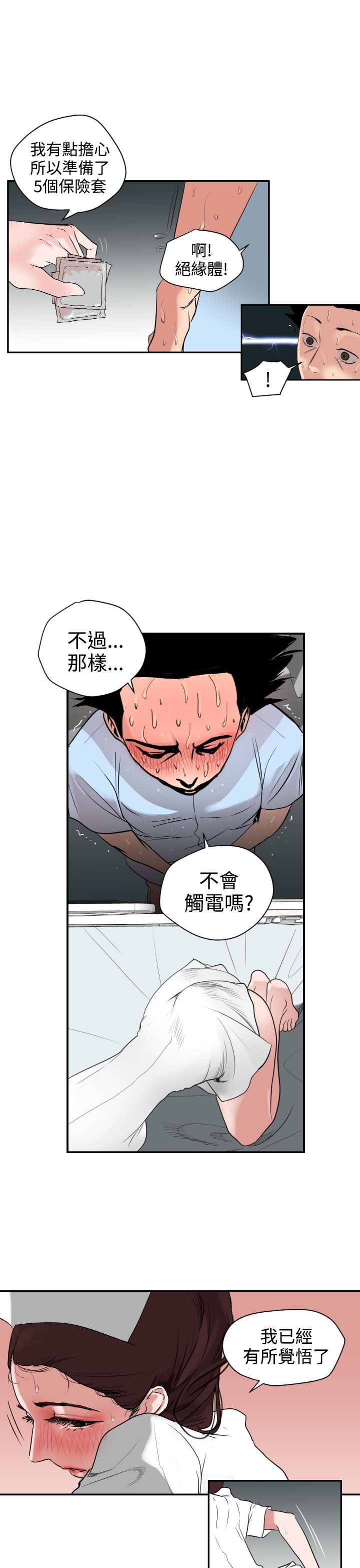 欲求王Desire King欲求王Desire King：第4话P10