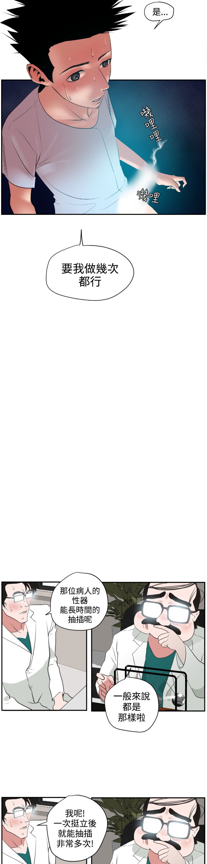 欲求王Desire King欲求王Desire King：第4话P14