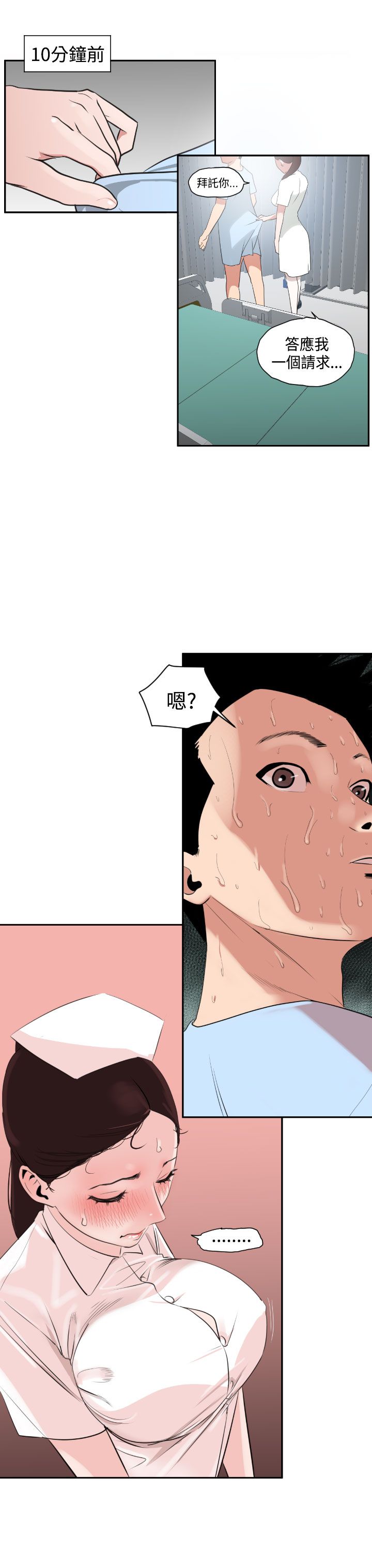 欲求王Desire King欲求王Desire King：第4话P4