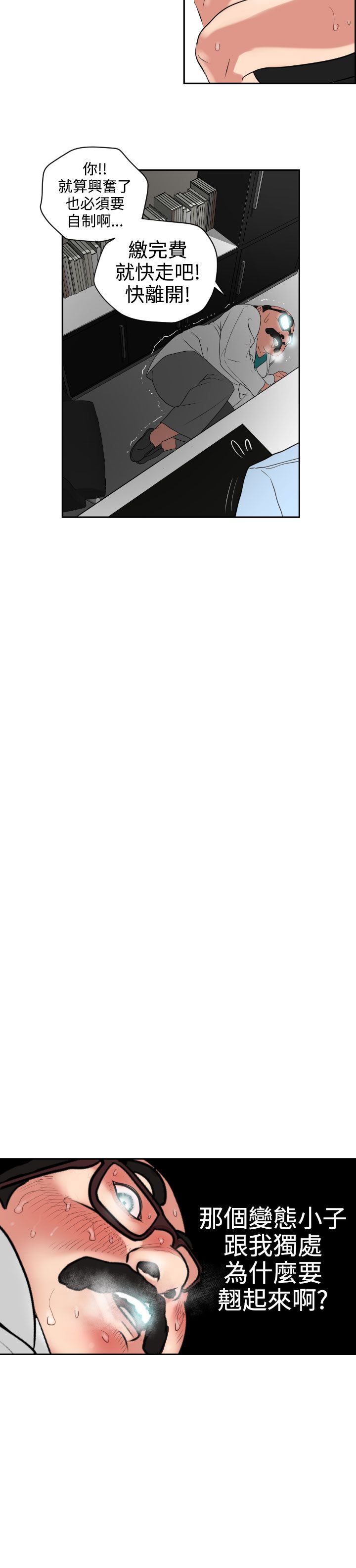 欲求王Desire King欲求王Desire King：第5话P29