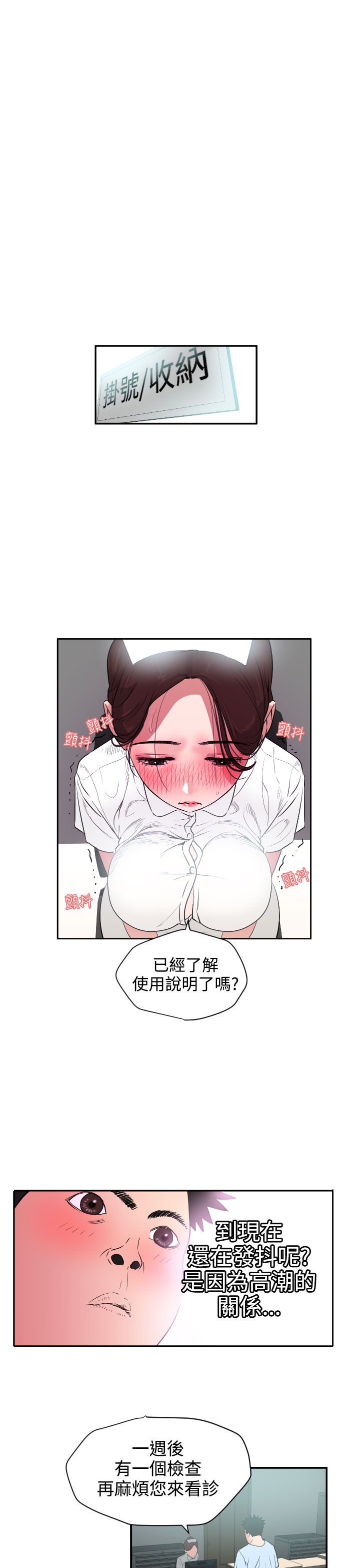 欲求王Desire King欲求王Desire King：第5话P31