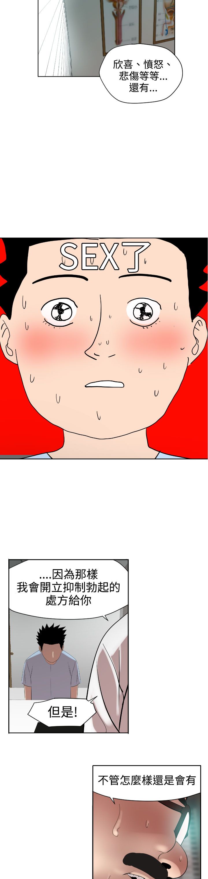 欲求王Desire King欲求王Desire King：第5话P17