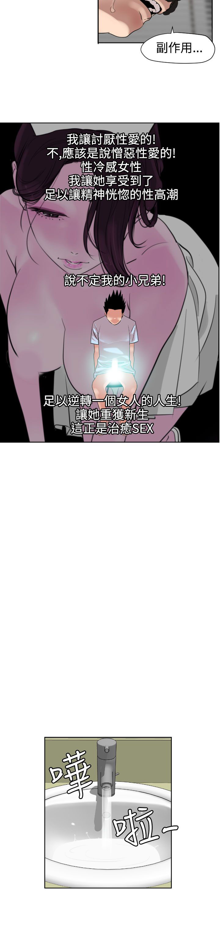 欲求王Desire King欲求王Desire King：第5话P18