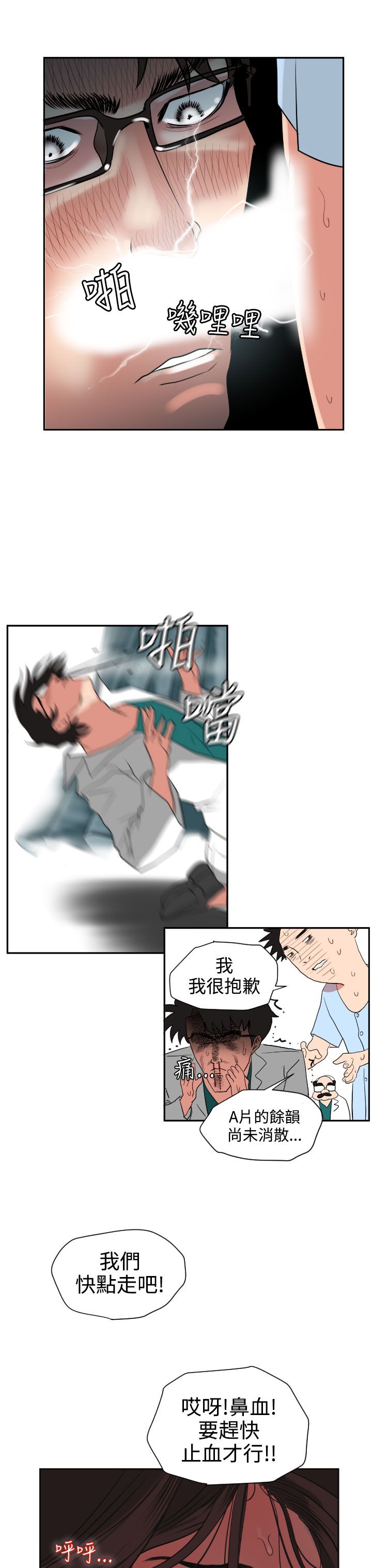 欲求王Desire King欲求王Desire King：第5话P10