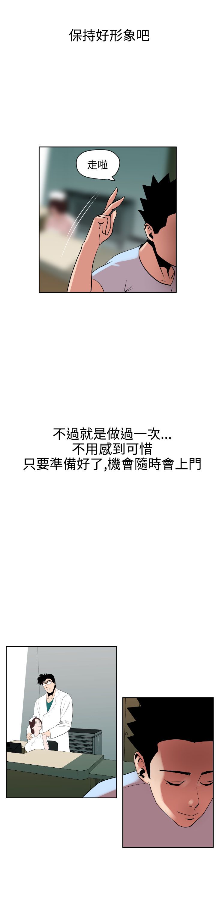 欲求王Desire King欲求王Desire King：第5话P34