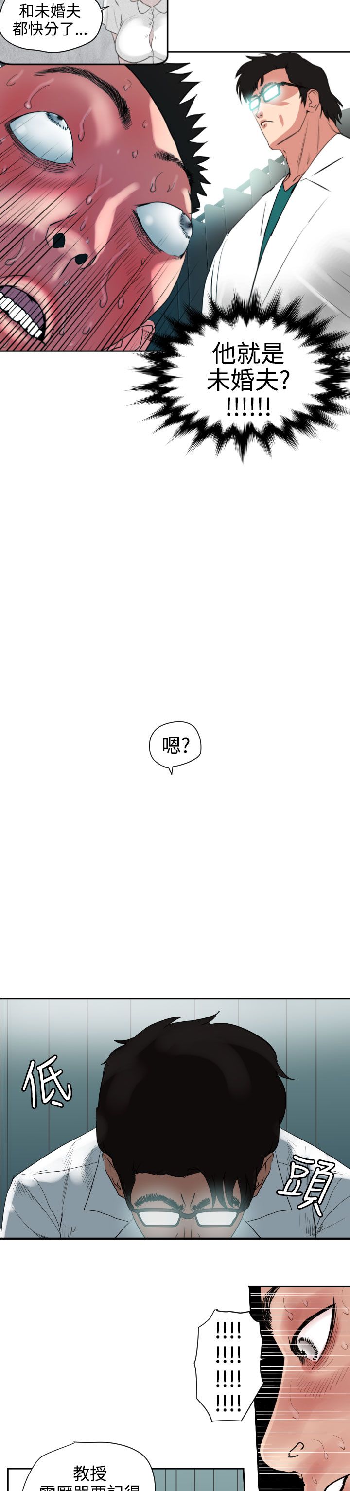 欲求王Desire King欲求王Desire King：第5话P8