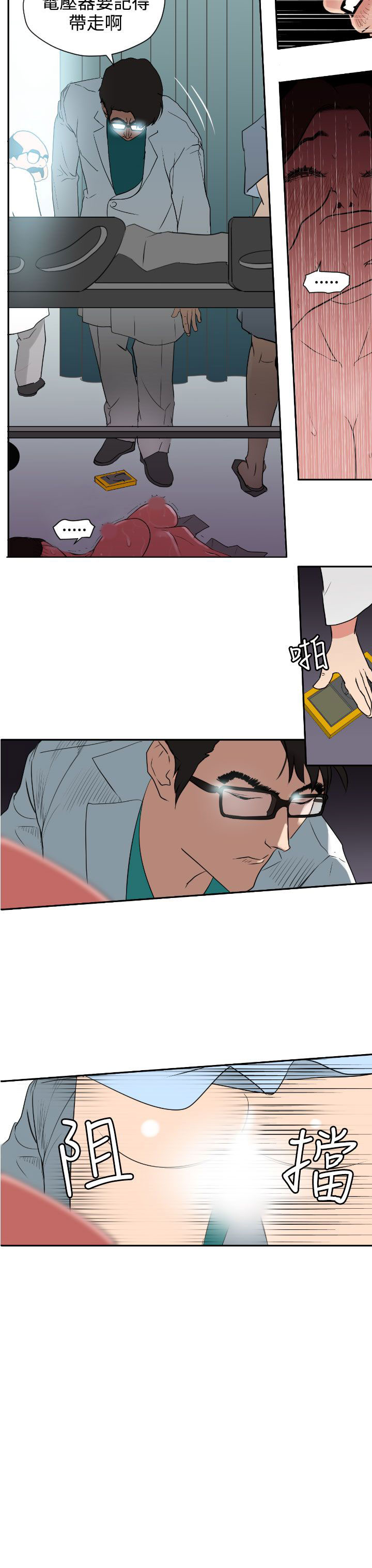 欲求王Desire King欲求王Desire King：第5话P9