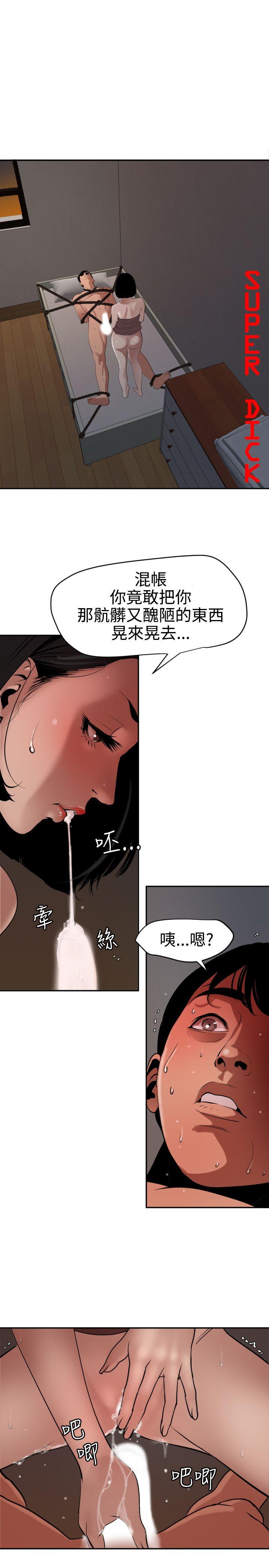 欲求王Desire King第64话P1