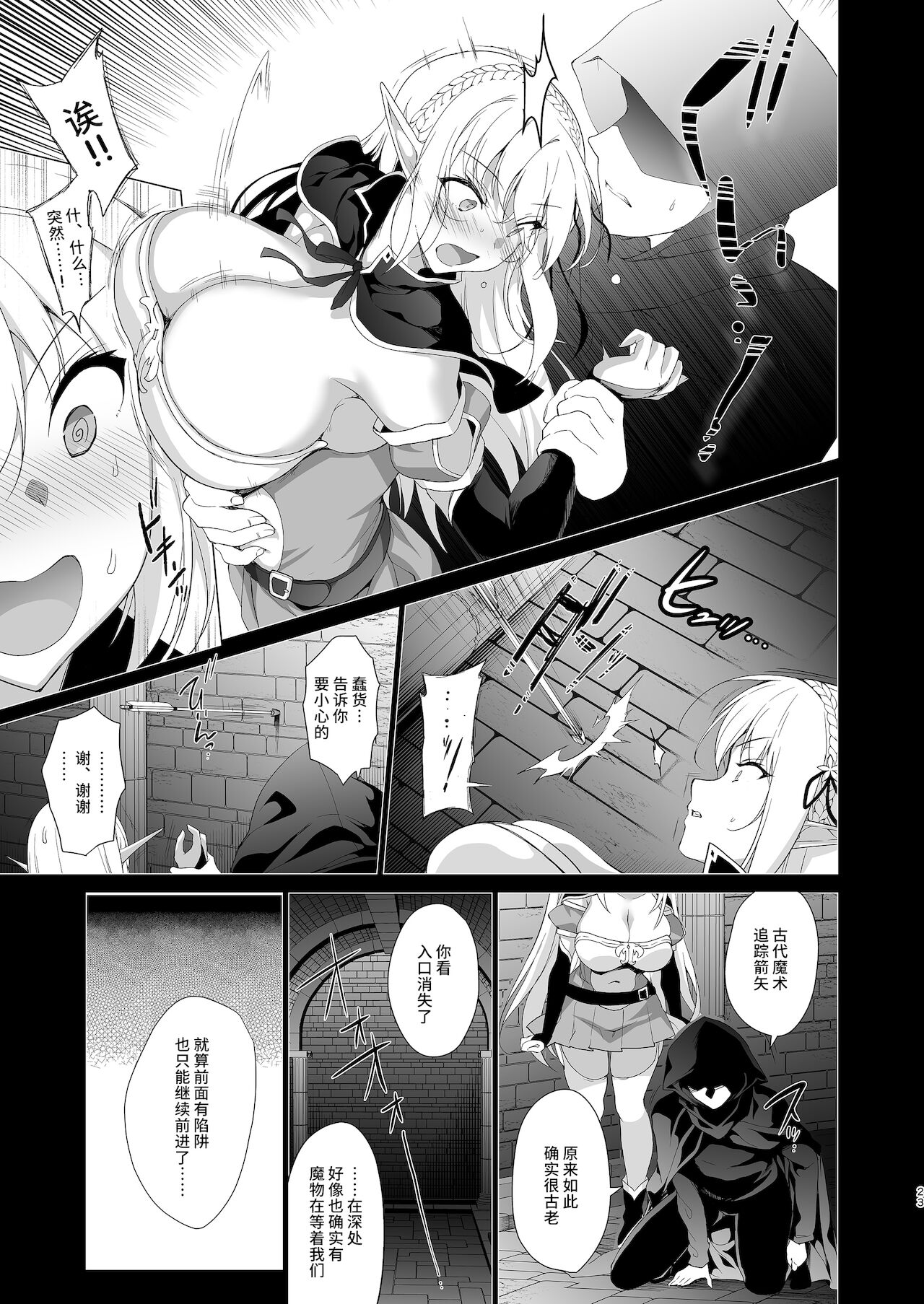 エルフに淫紋を付ける本 LEVEL:4全集P25