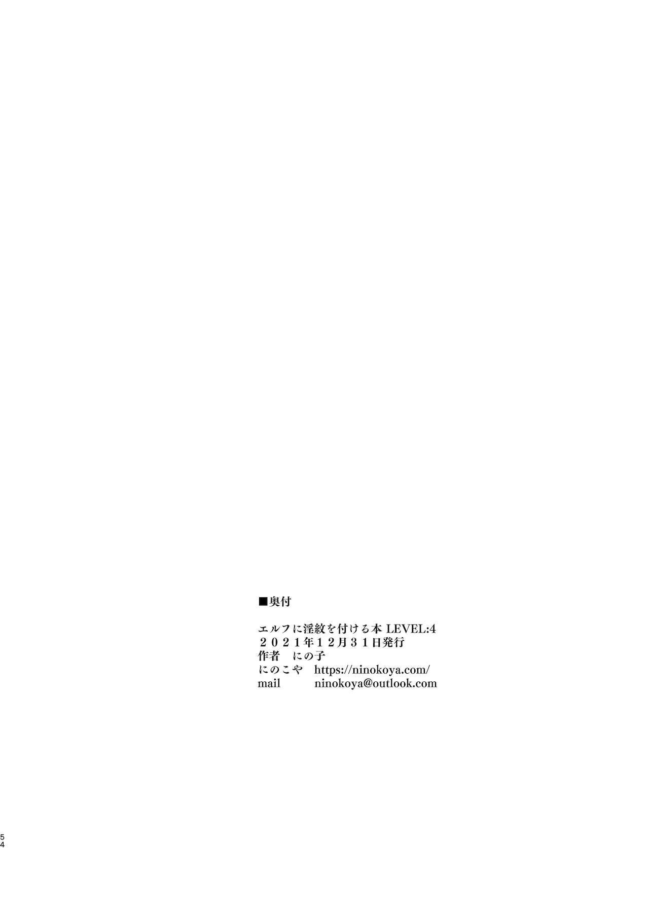エルフに淫紋を付ける本 LEVEL:4全集P4