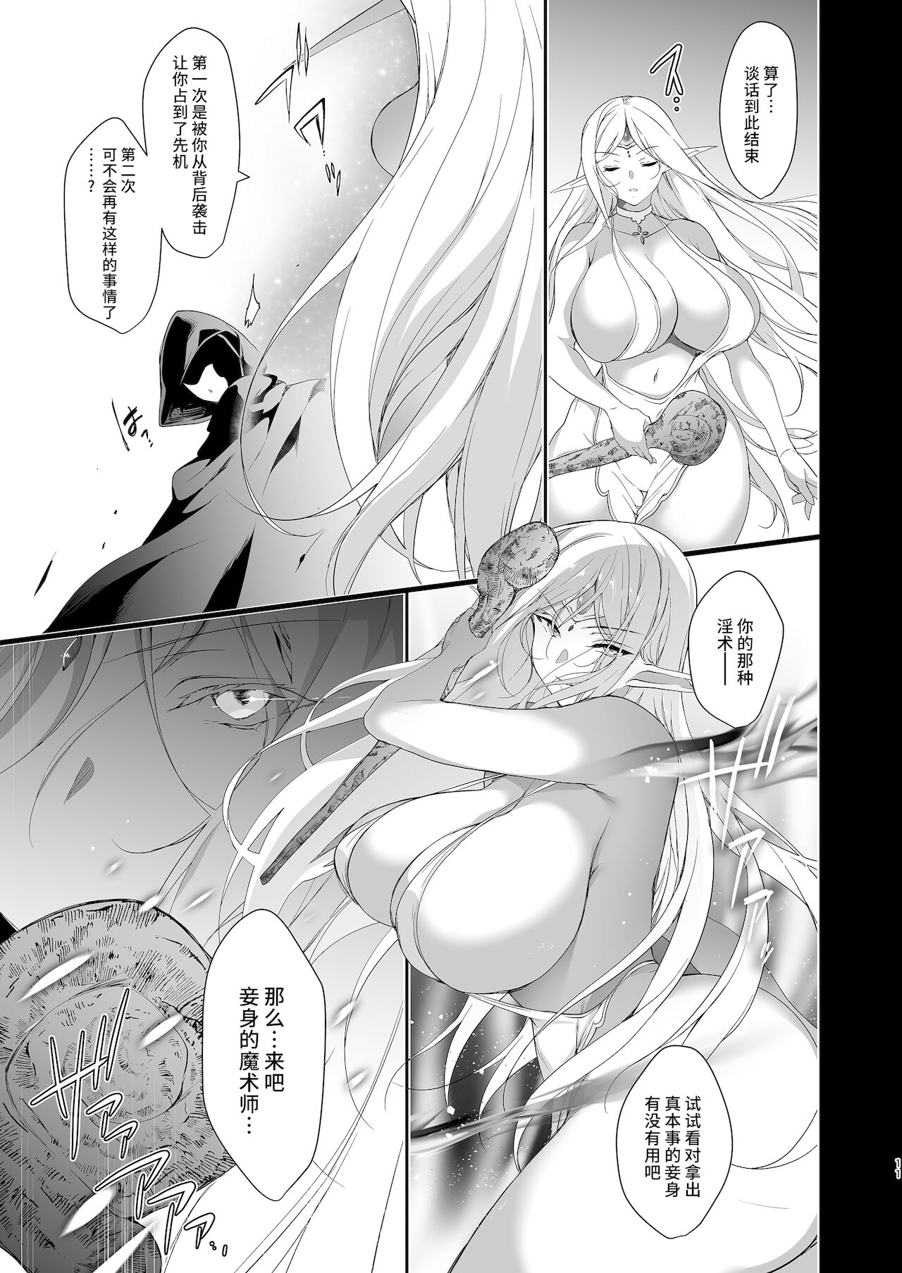 エルフに淫紋を付ける本 LEVEL:4全集P13