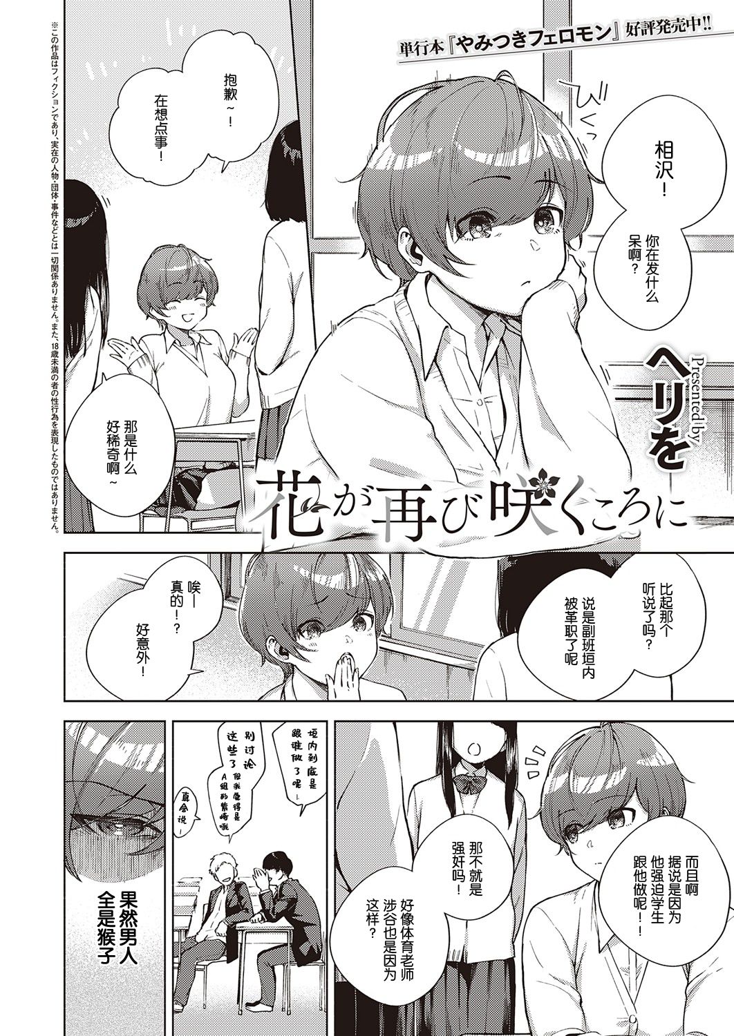 花が再び咲くころに全集P3