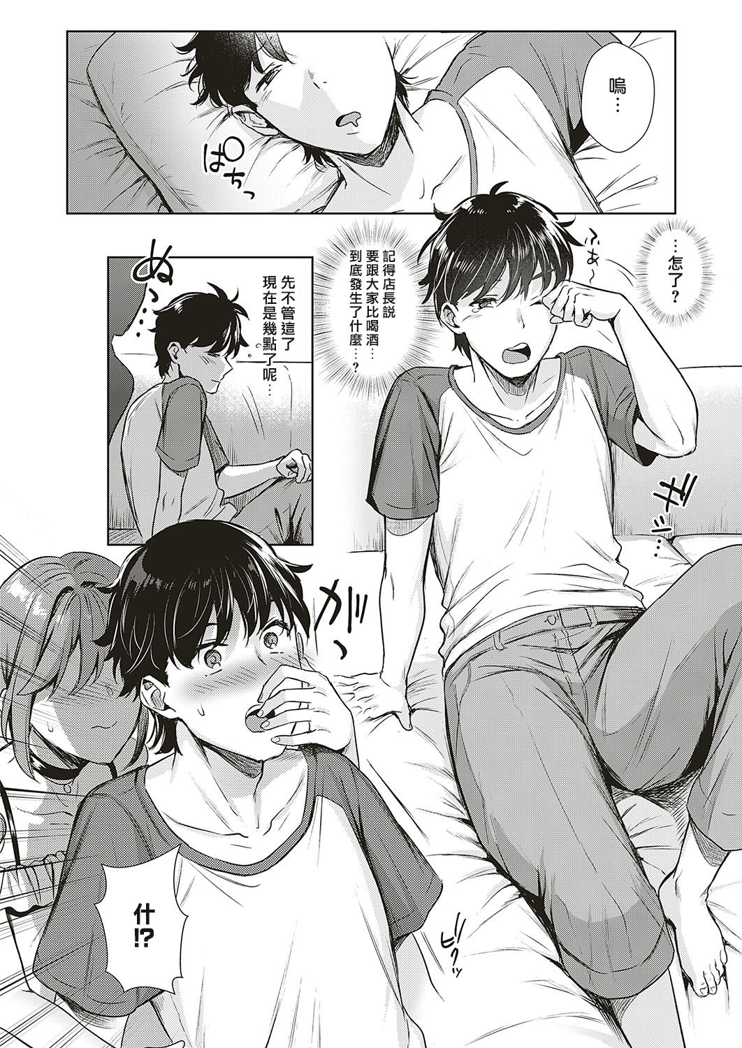 スワッピングパーティー！？全集P6