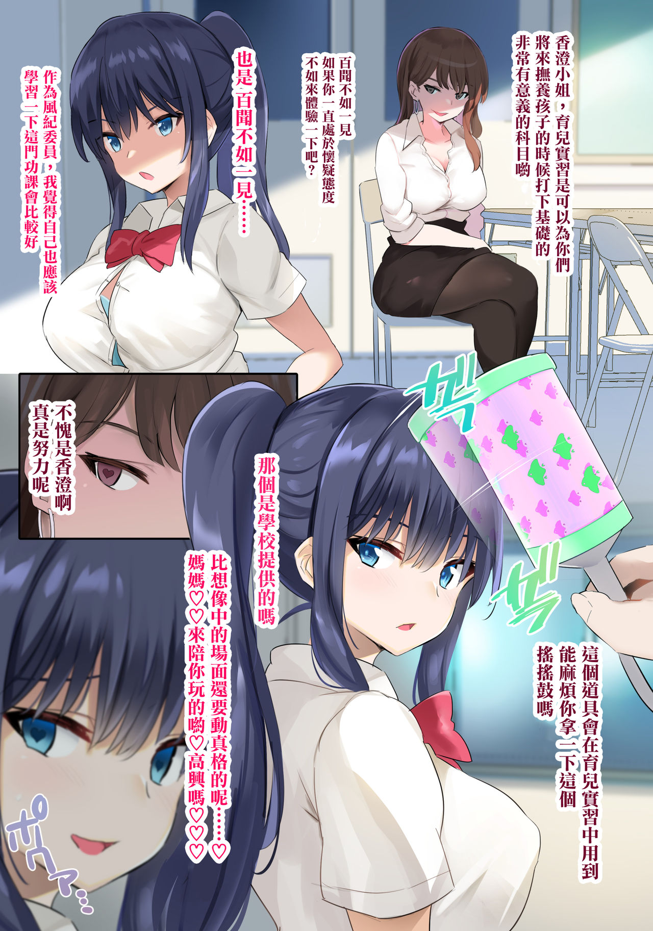 JK授乳催眠部全集P4