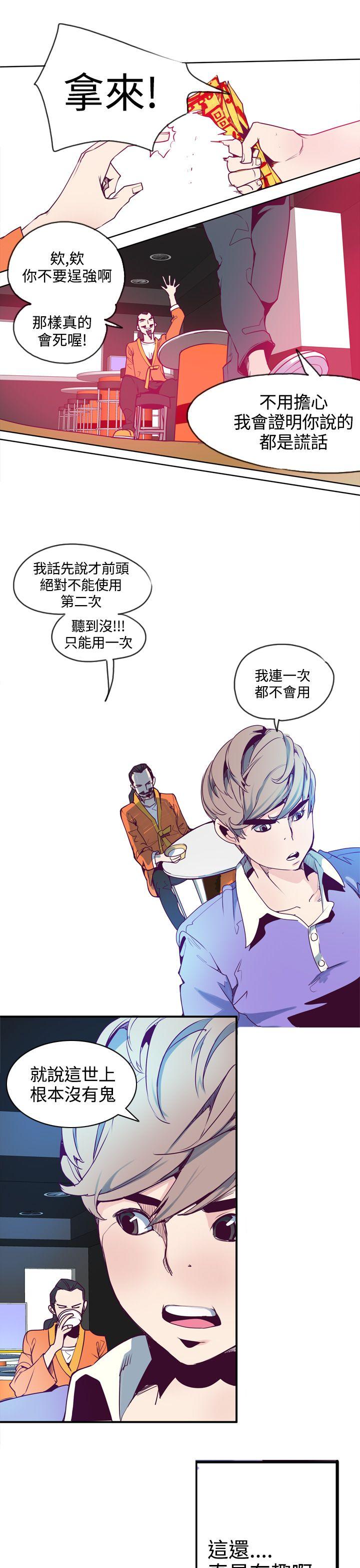 神级公务员第1话P25