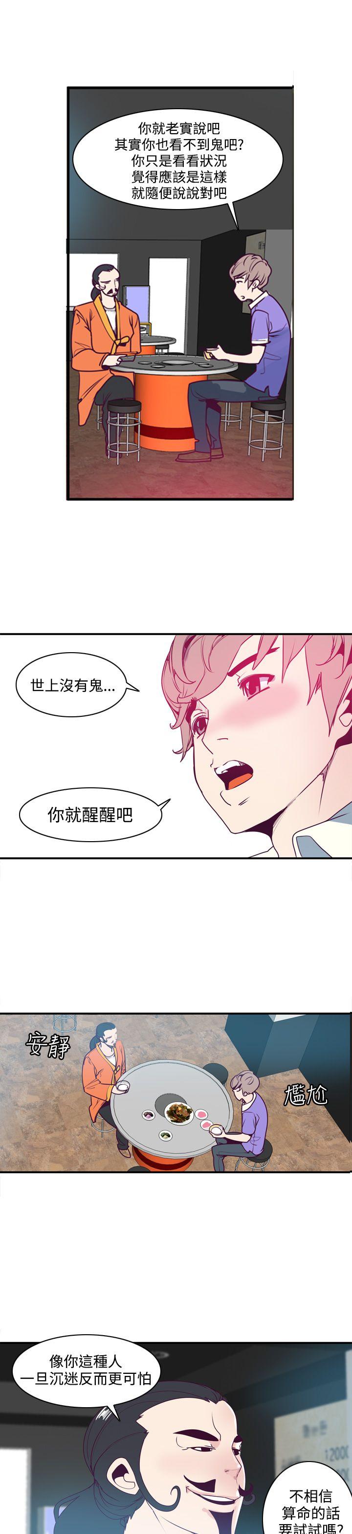 神级公务员第1话P21