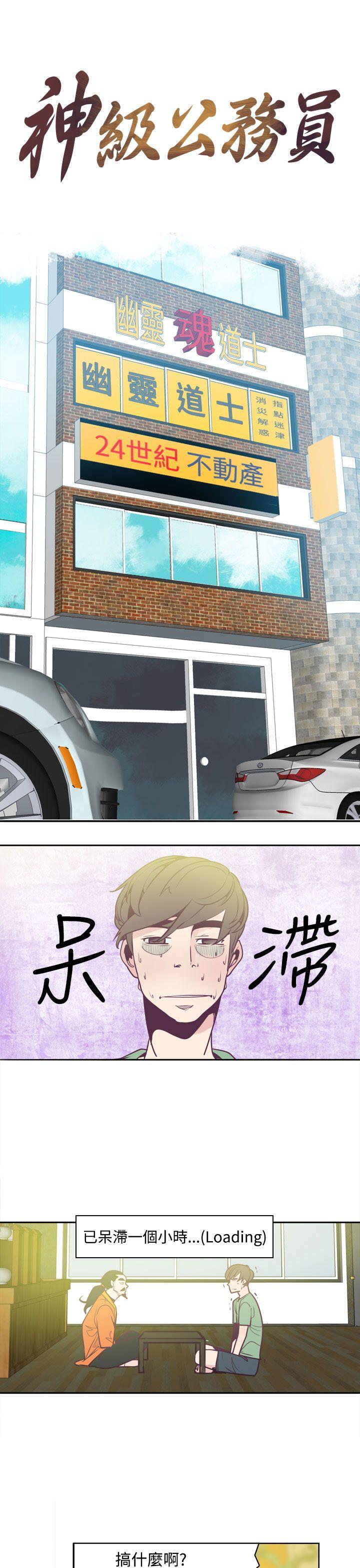 神级公务员第5话P4