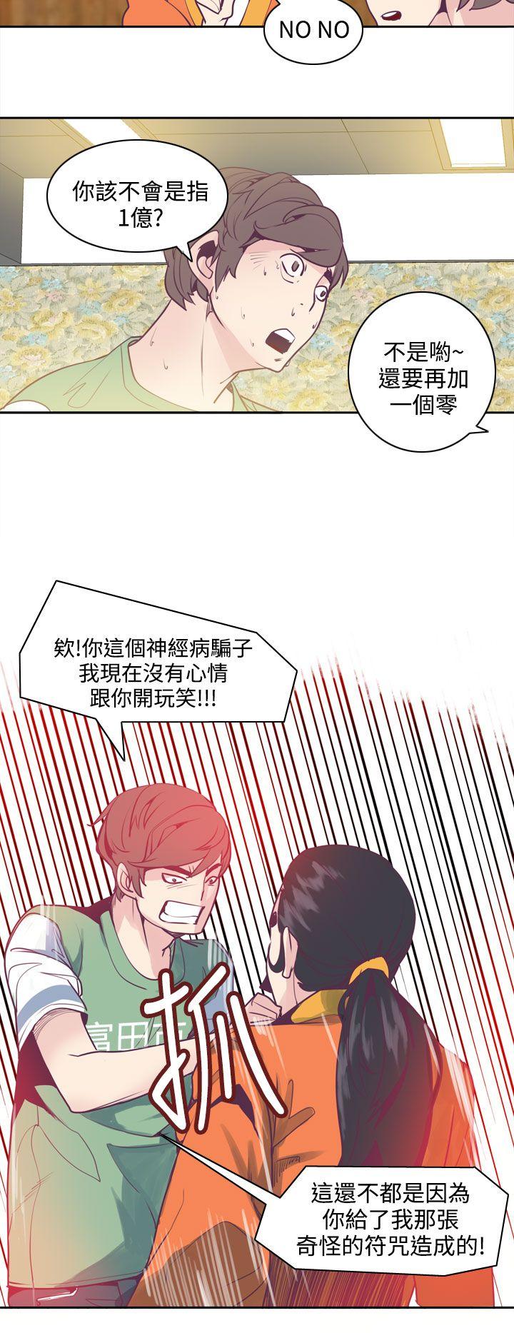 神级公务员第5话P19