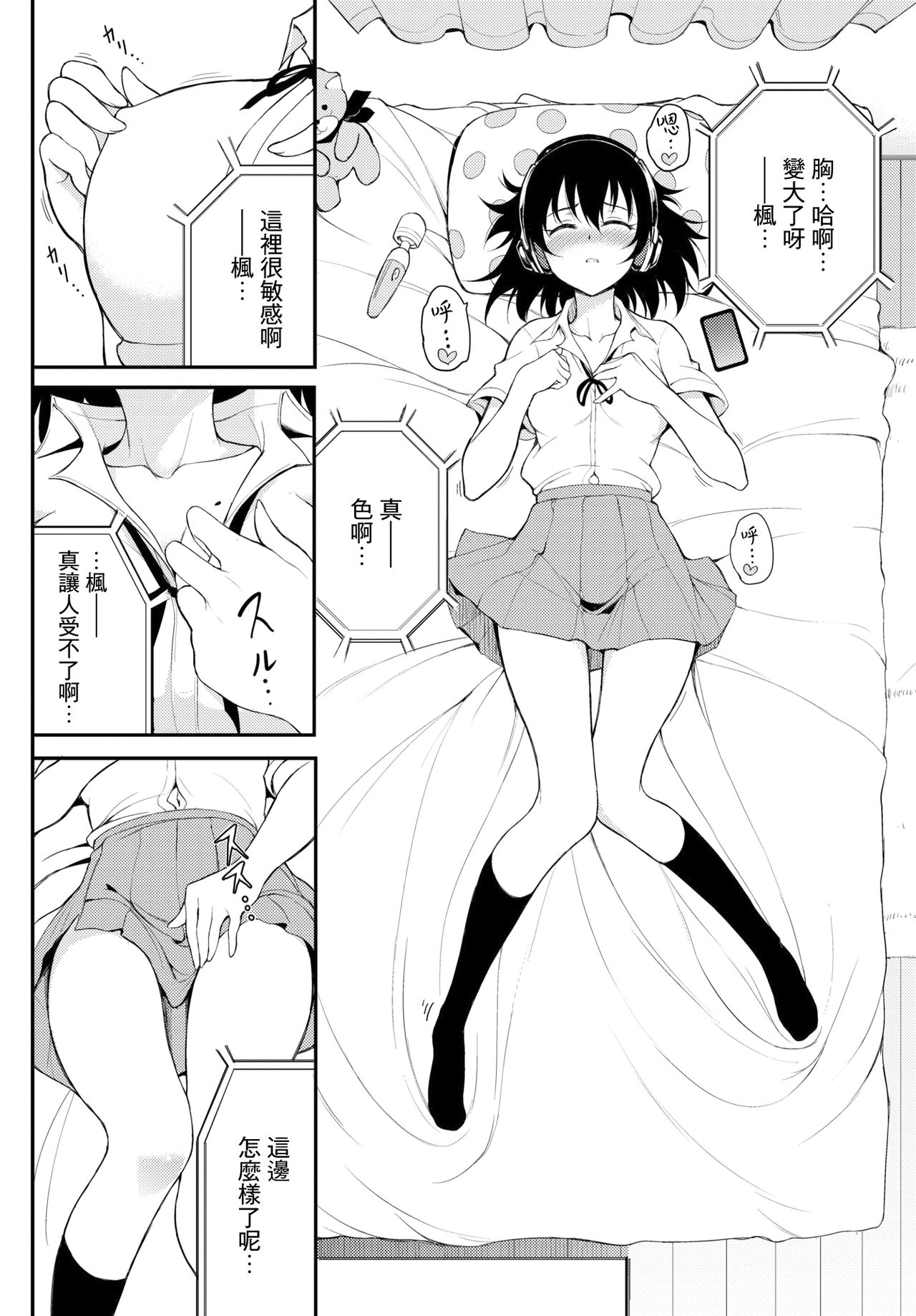 楓と鈴 4.5全集P3