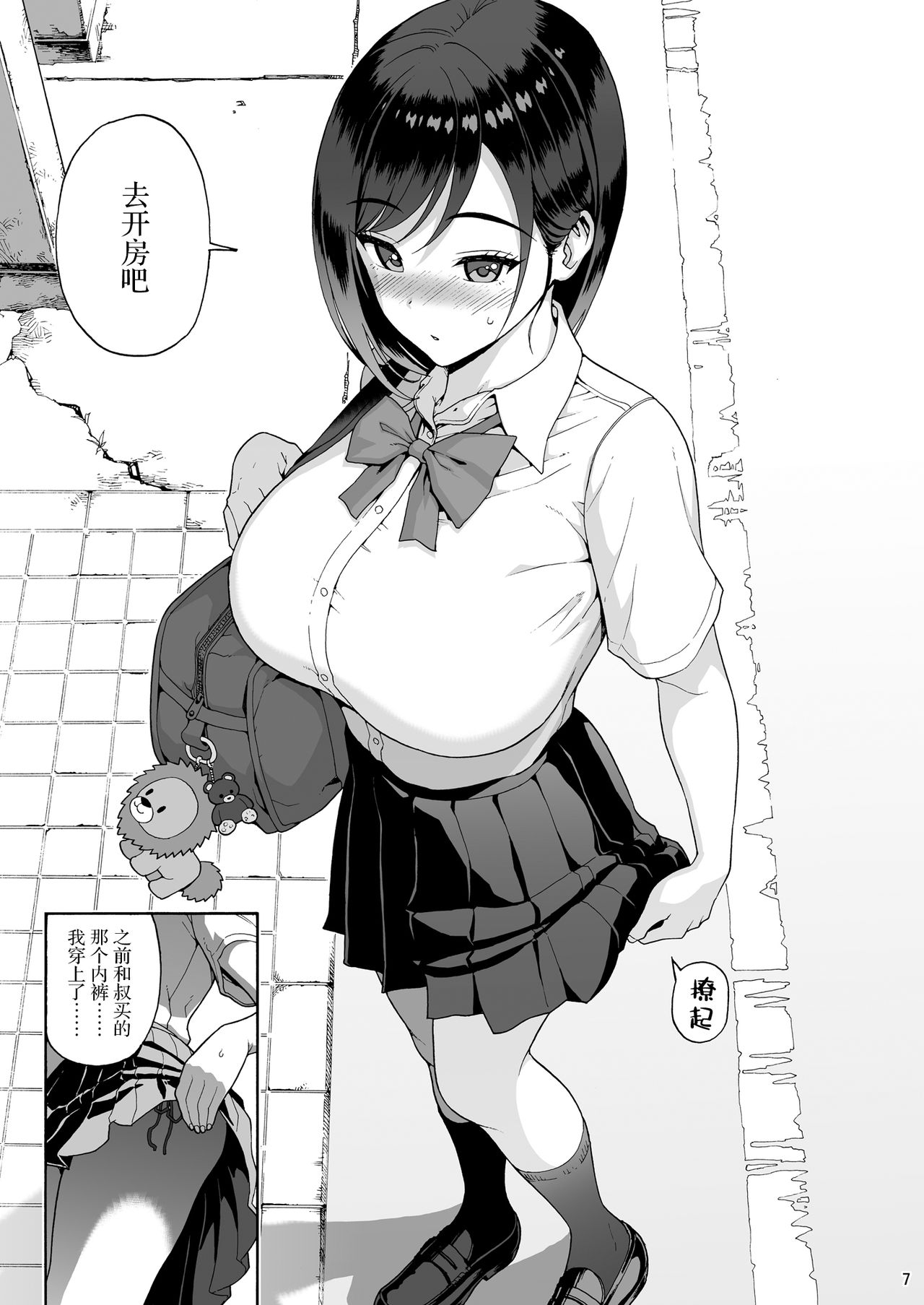 親友の娘 早織【金曜日、朝9:00、ラブホ…】全集P8