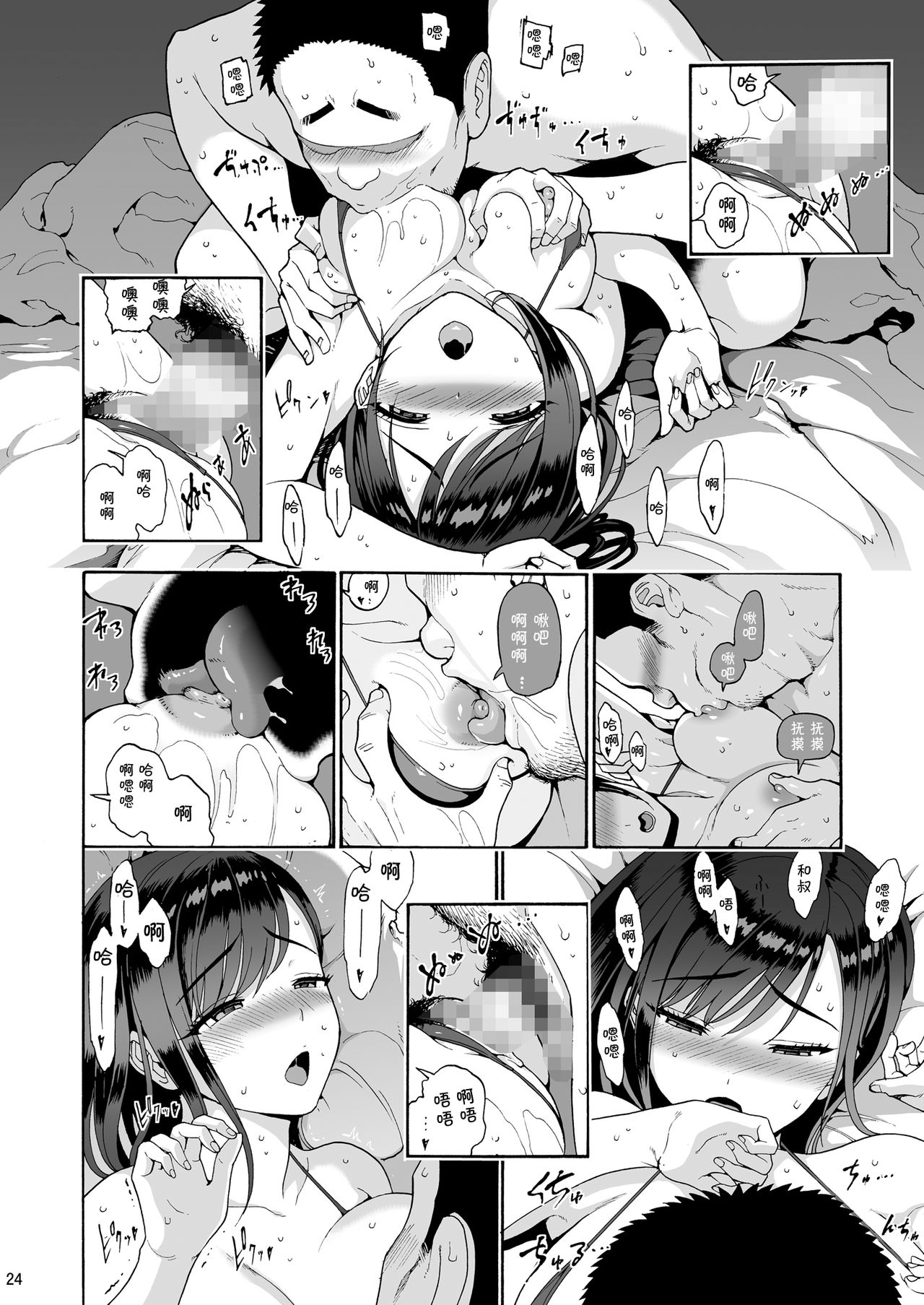 親友の娘 早織【金曜日、朝9:00、ラブホ…】全集P25