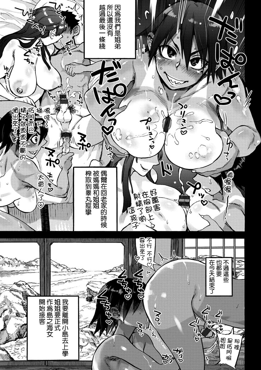 人魚の島 ～冬～ (彼女が裸を見せるとき)全集P6