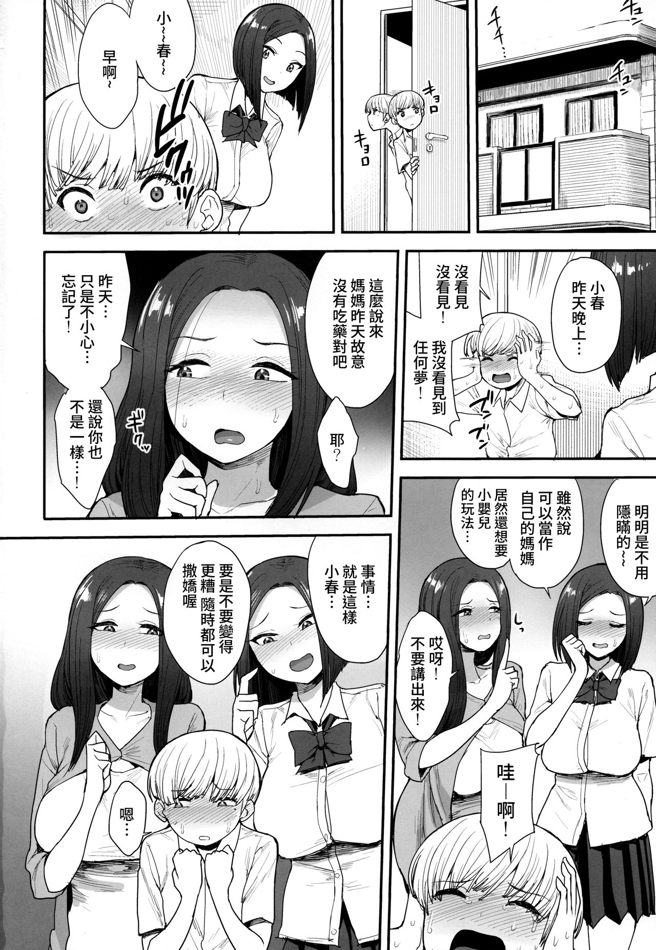 サキュバスの隣人全集P30