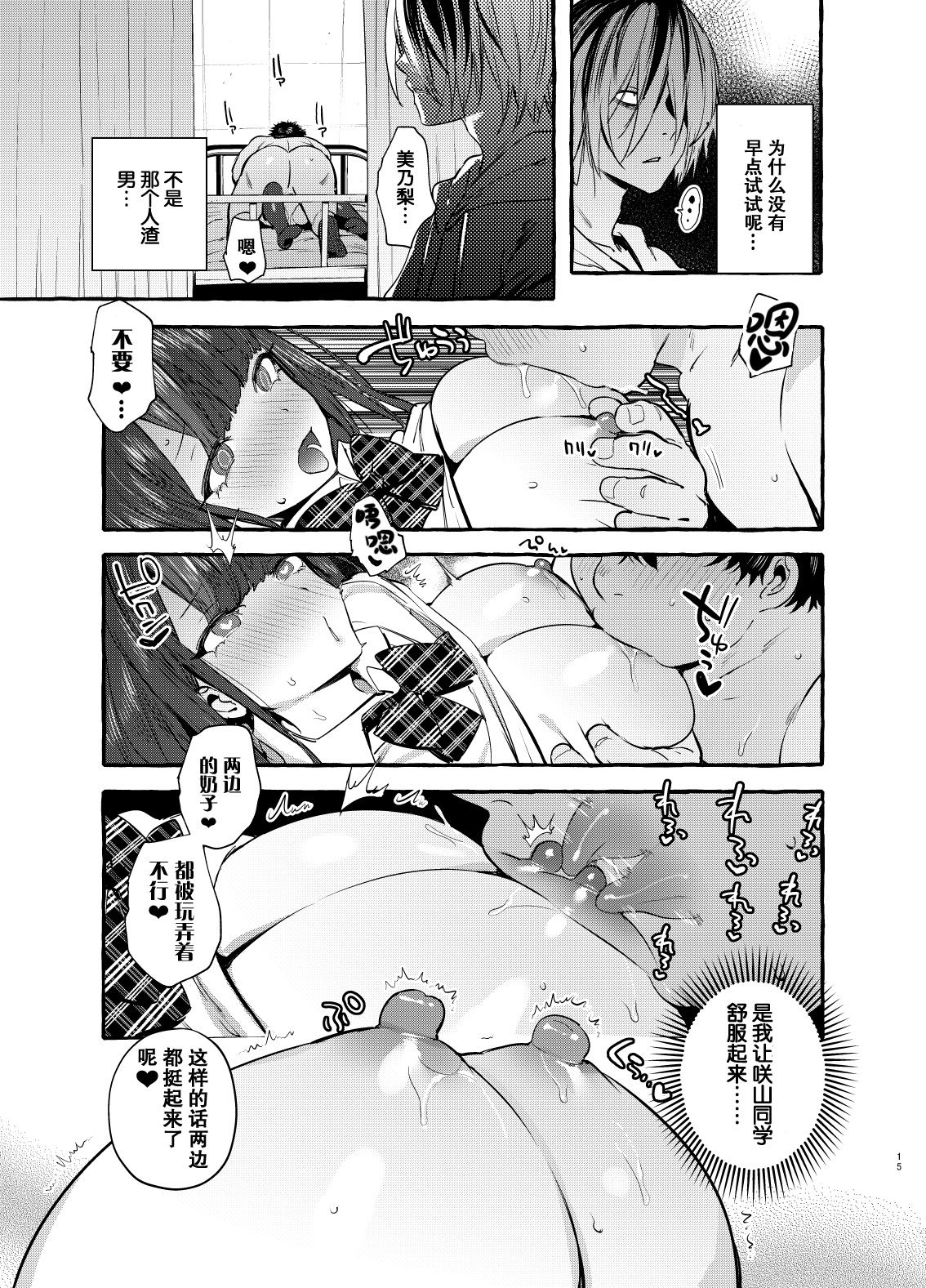 催眠NTRカノジョ全集P17