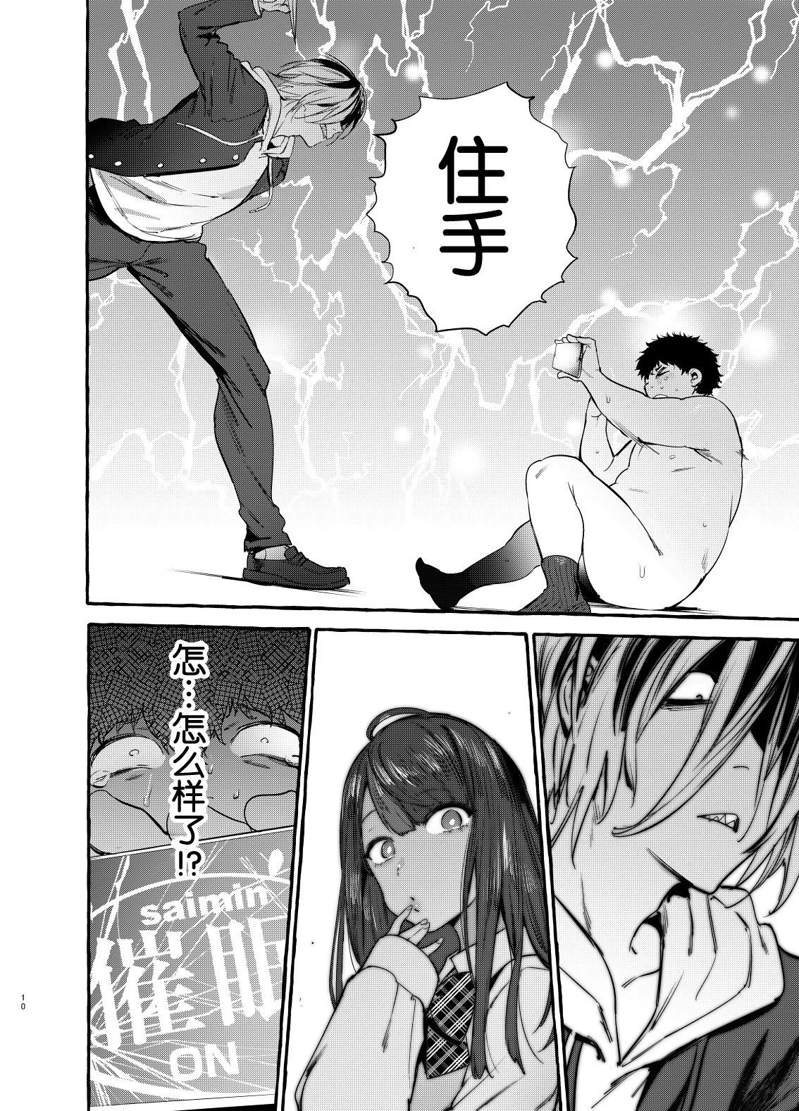 催眠NTRカノジョ全集P12