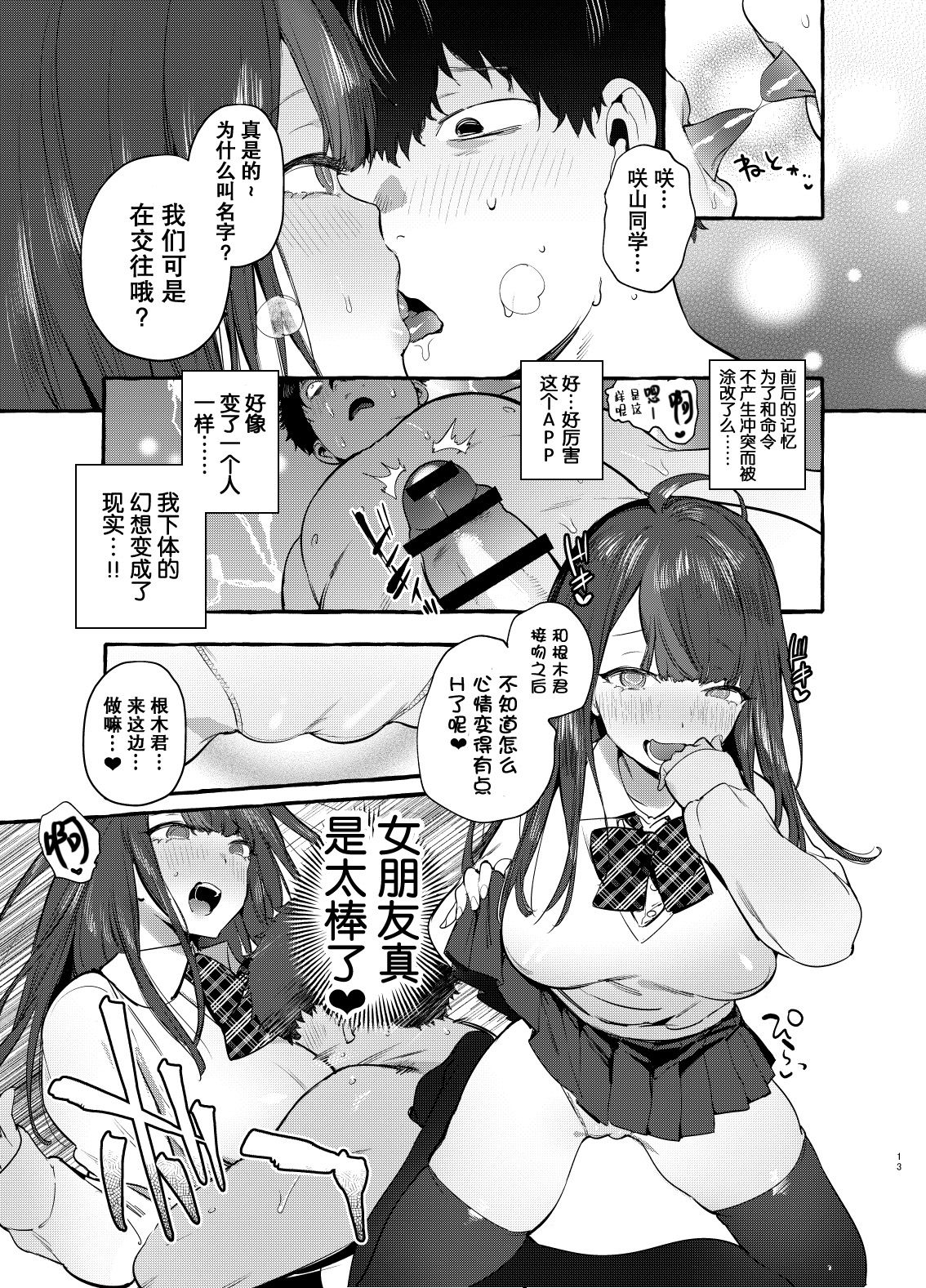 催眠NTRカノジョ全集P15