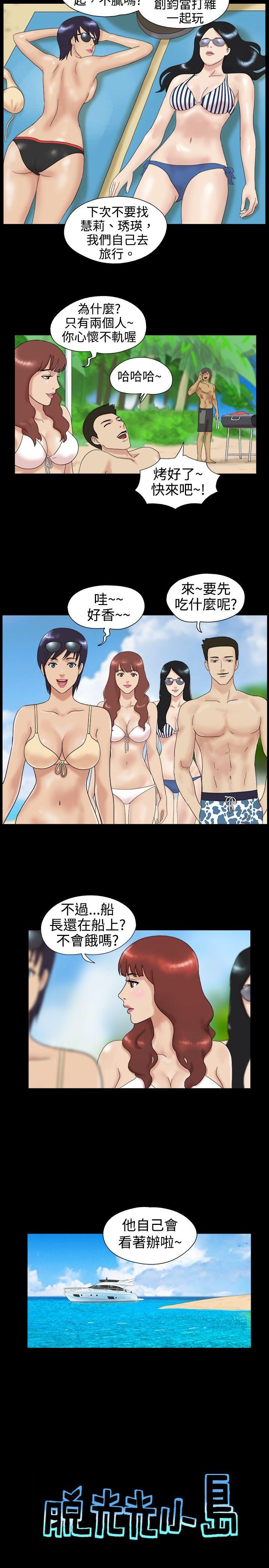 脱光光小岛第1话P8
