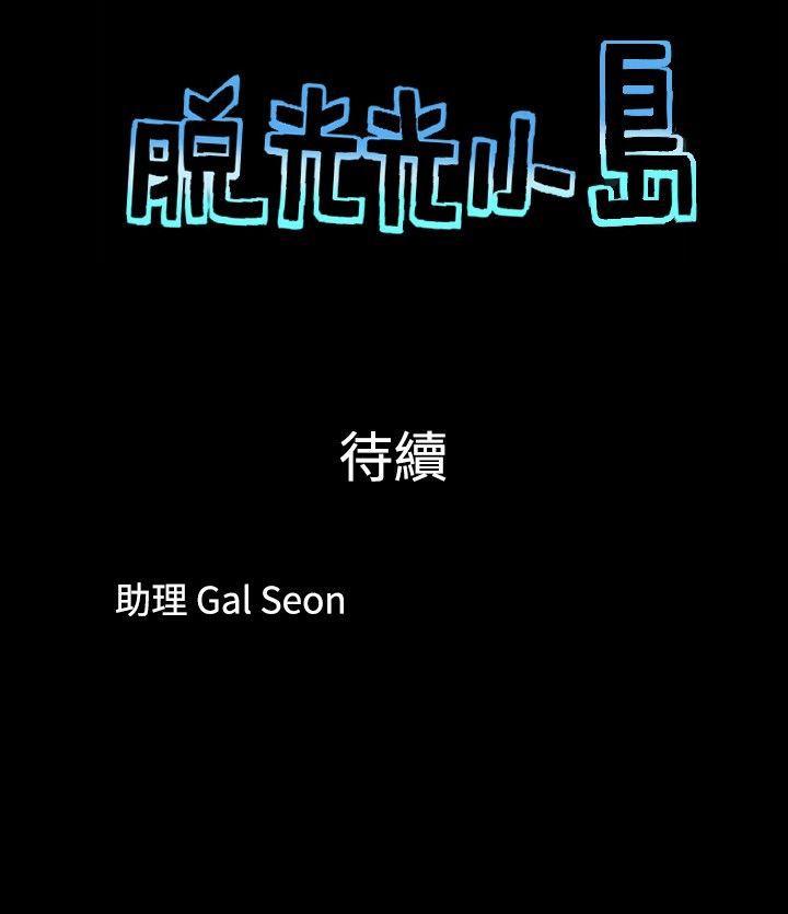 脱光光小岛第2话P9