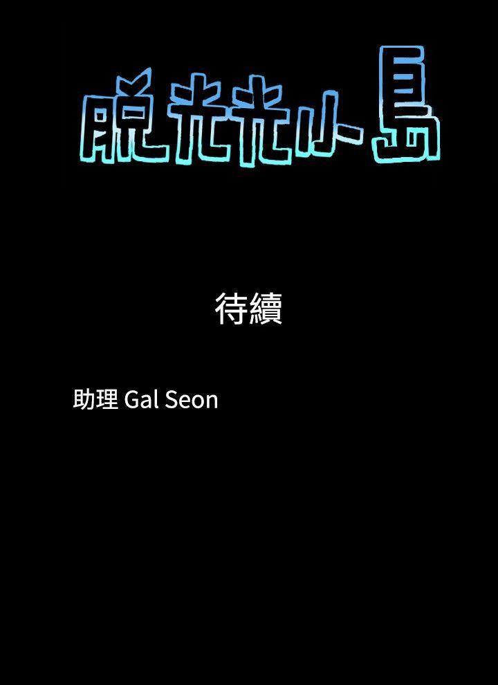 脱光光小岛第3话P9