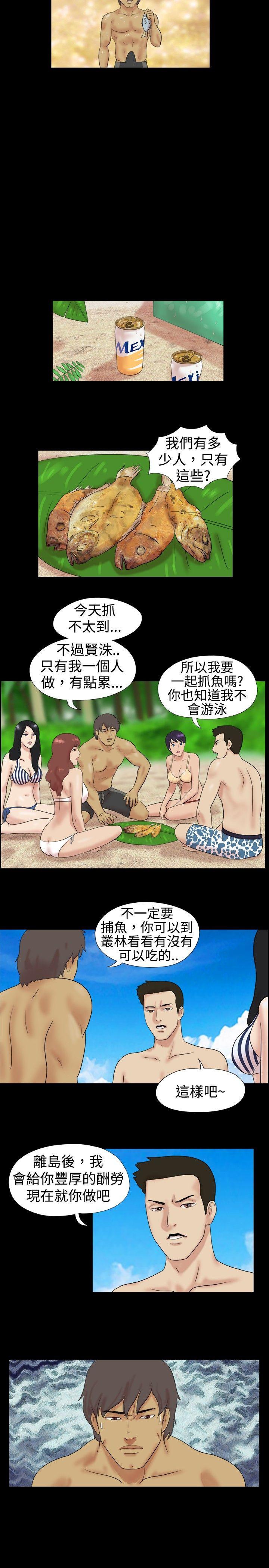 脱光光小岛第4话P8