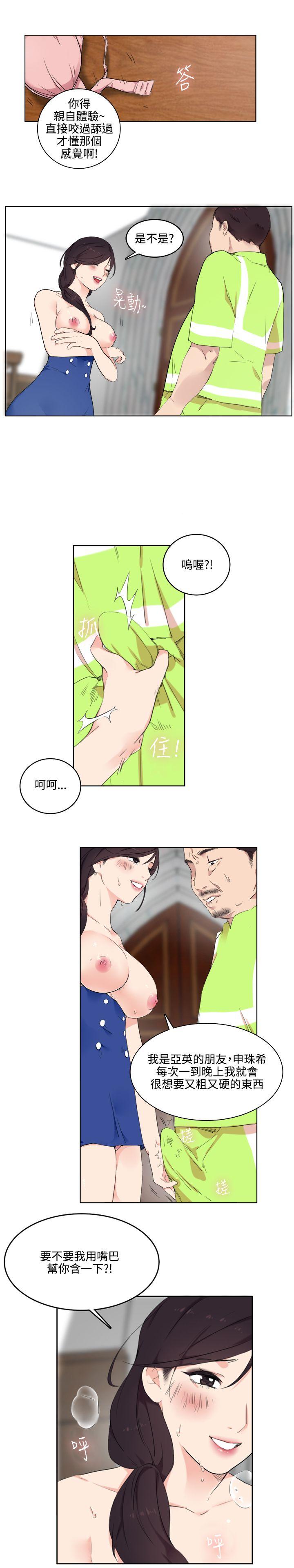 双面圣女第1话P25