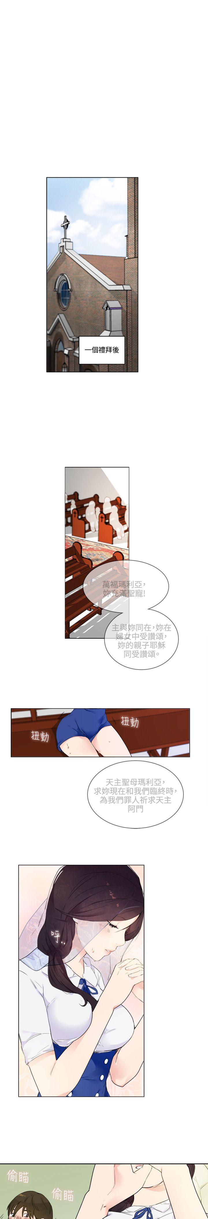 双面圣女第1话P12