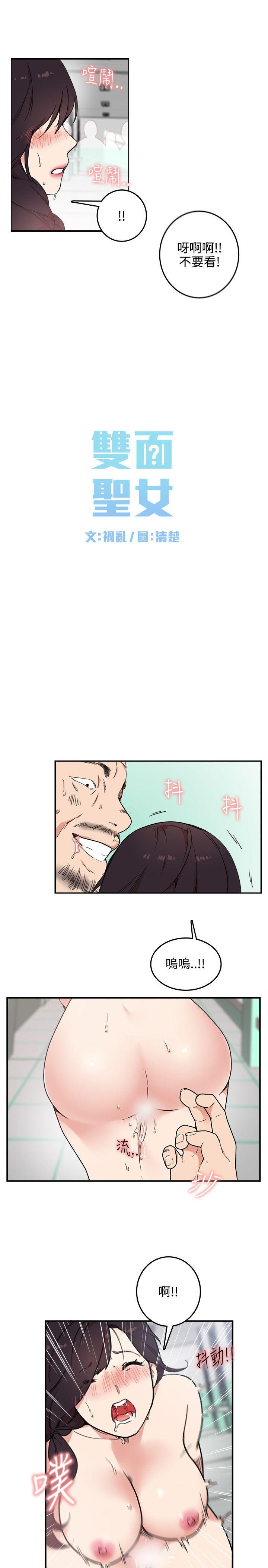 双面圣女第4话P3