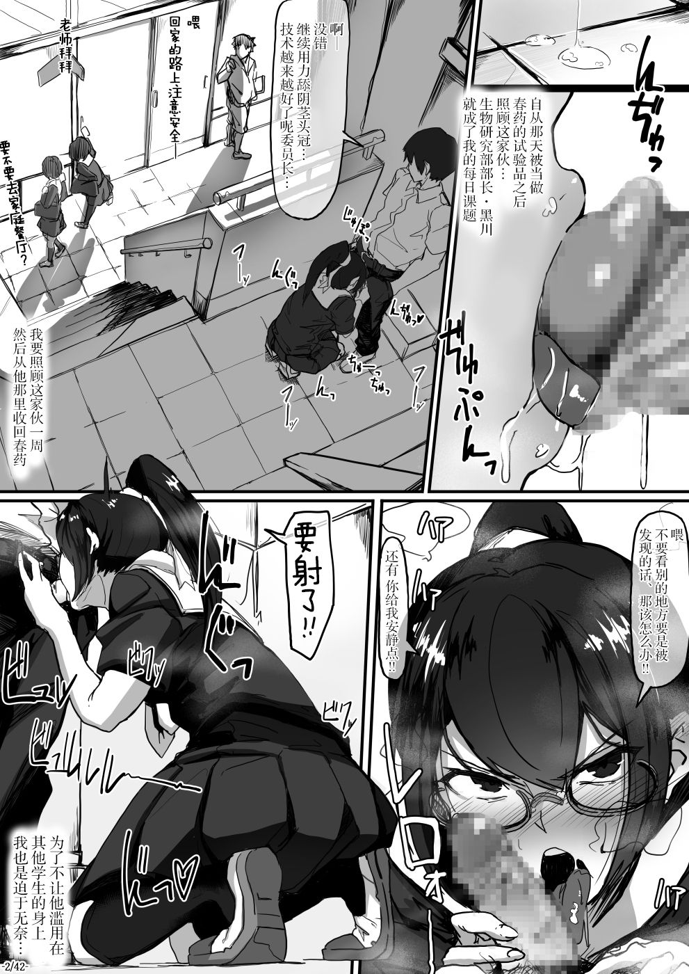 風紀委員長は薬に弱い2全集P3