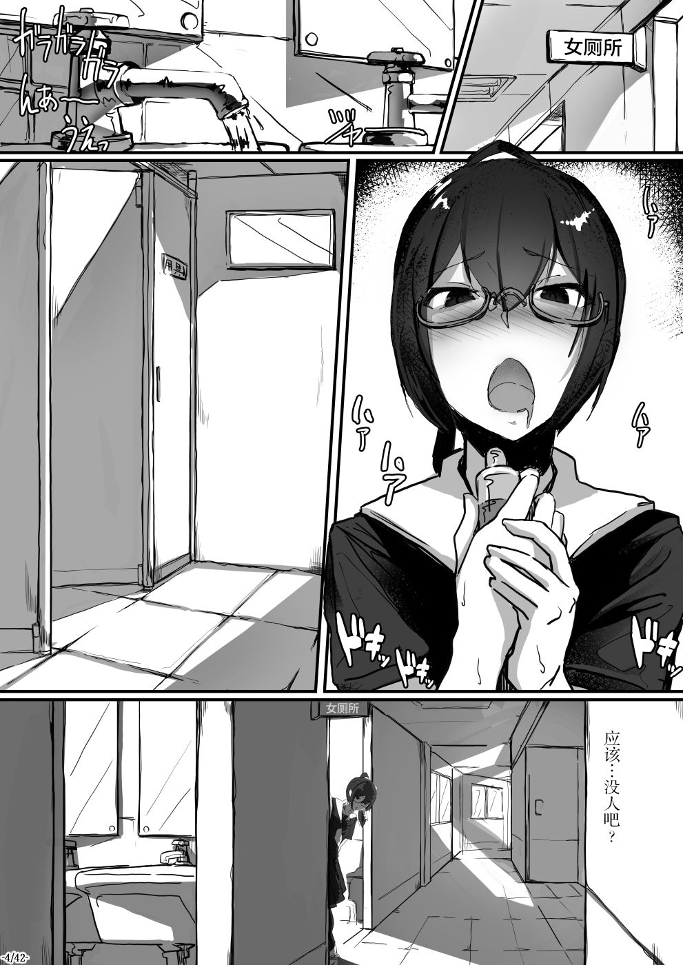 風紀委員長は薬に弱い2全集P5