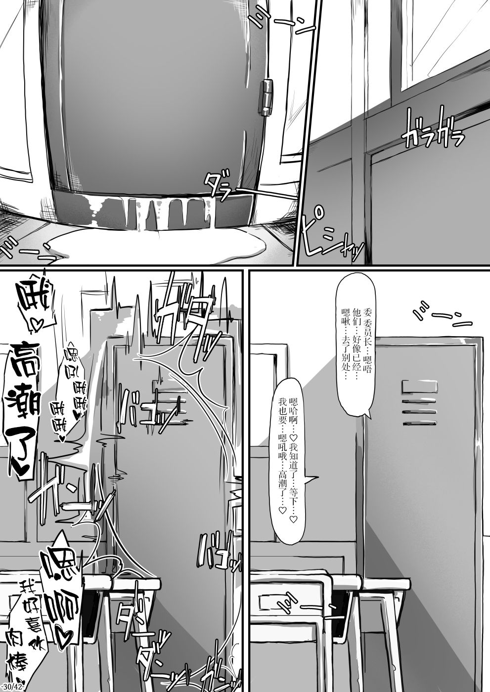 風紀委員長は薬に弱い2全集P31