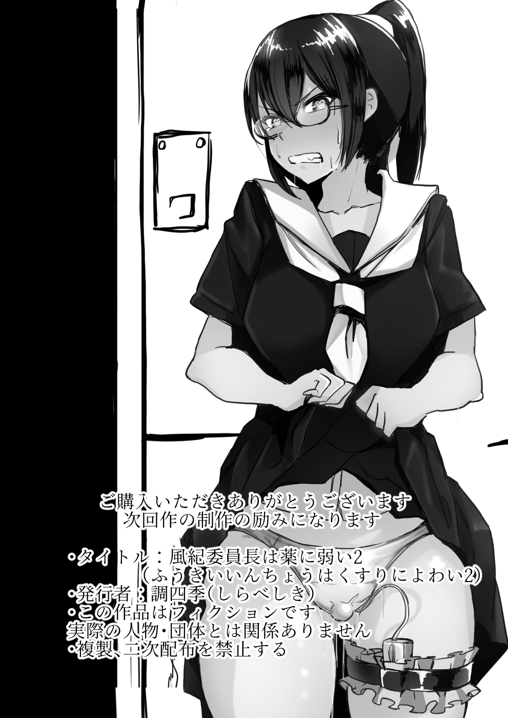 風紀委員長は薬に弱い2全集P44