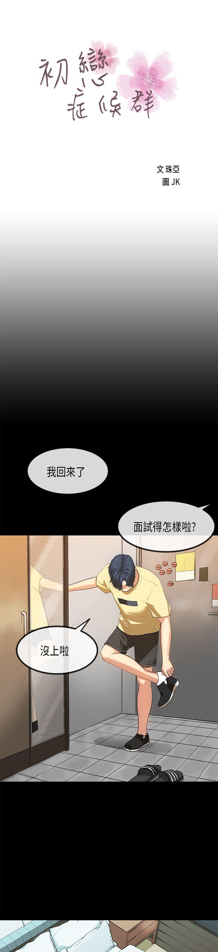 初恋症候群第28话P1