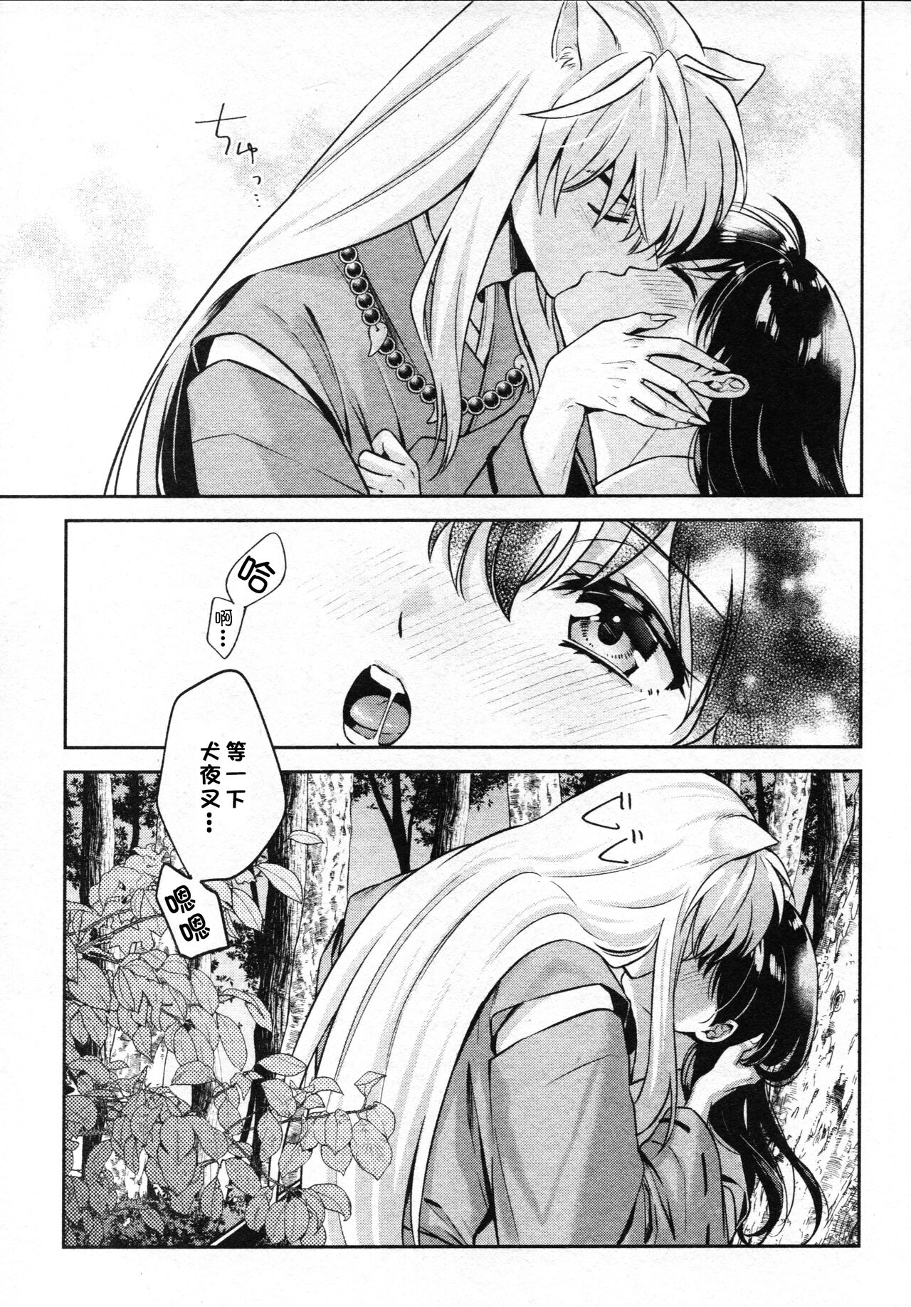 戦国枕草子犬かご 危絵篇 (犬夜叉)全集P21