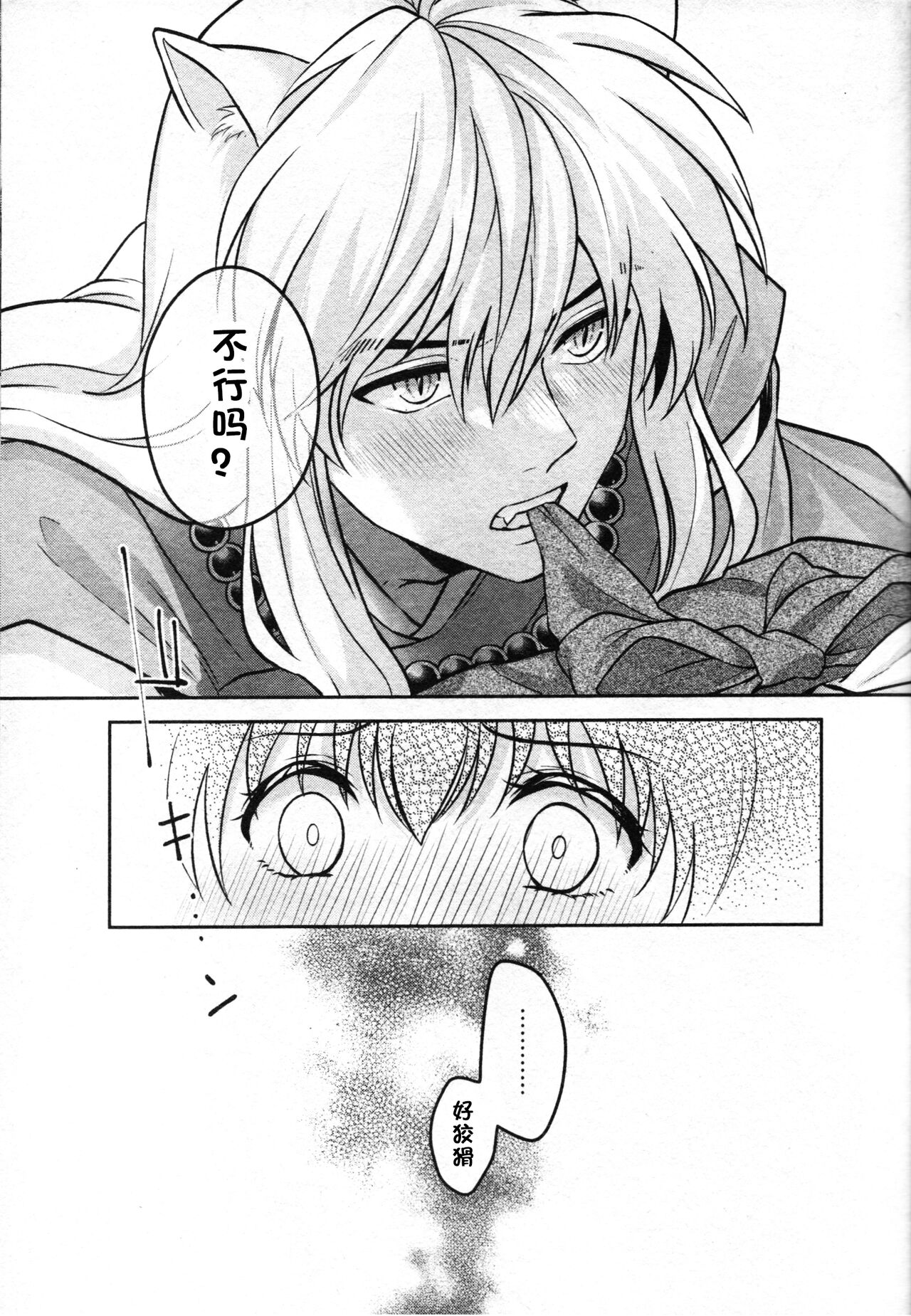 戦国枕草子犬かご 危絵篇 (犬夜叉)全集P27