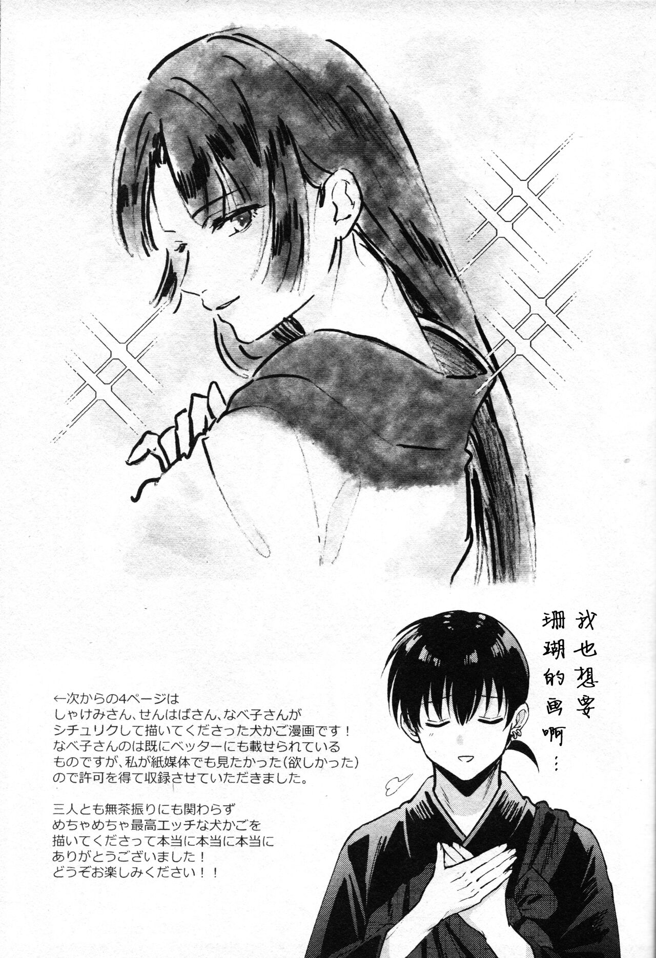 戦国枕草子犬かご 危絵篇 (犬夜叉)全集P61