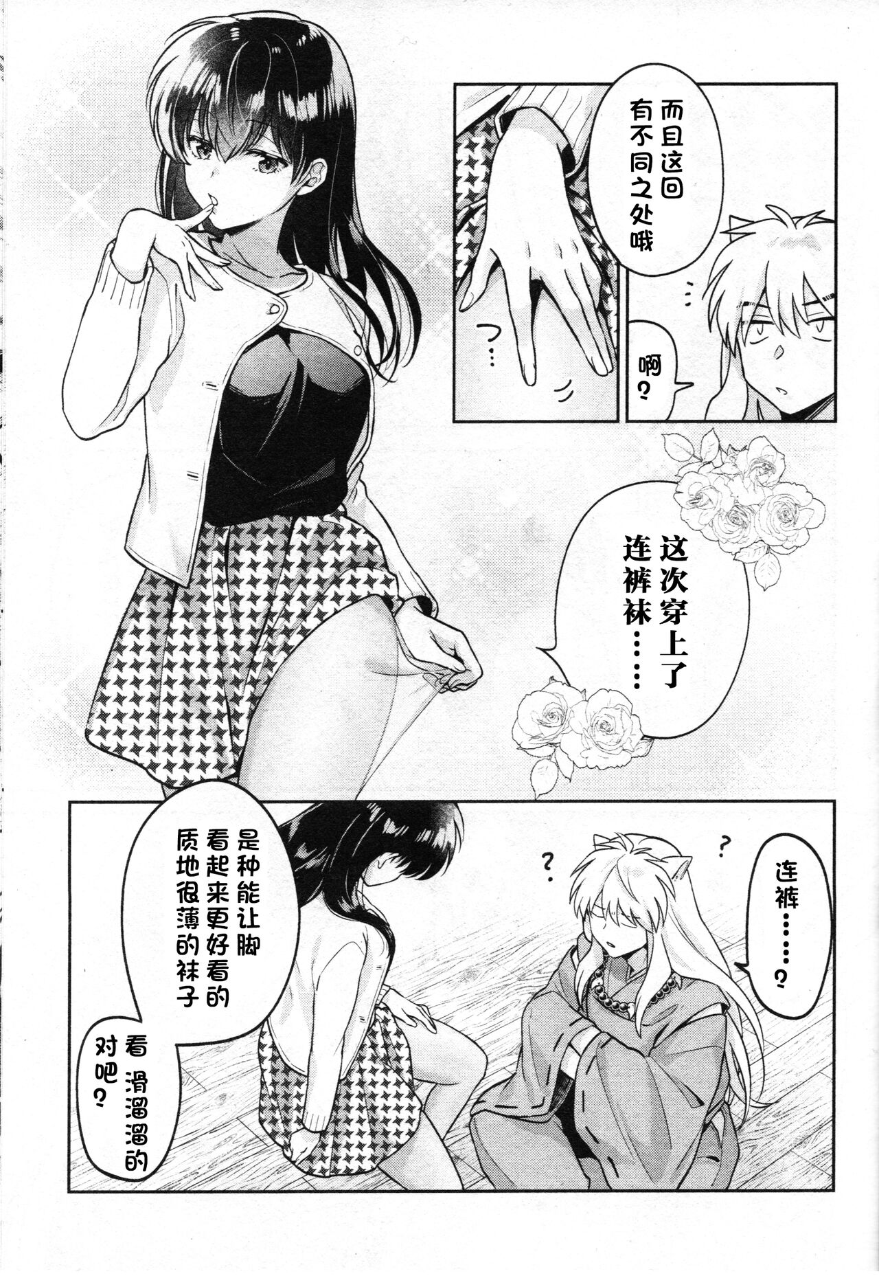 戦国枕草子犬かご 危絵篇 (犬夜叉)全集P67