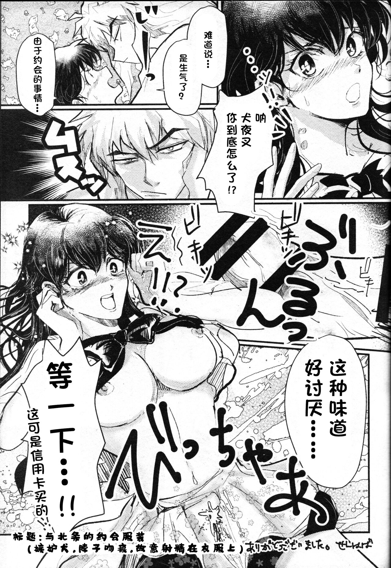 戦国枕草子犬かご 危絵篇 (犬夜叉)全集P63