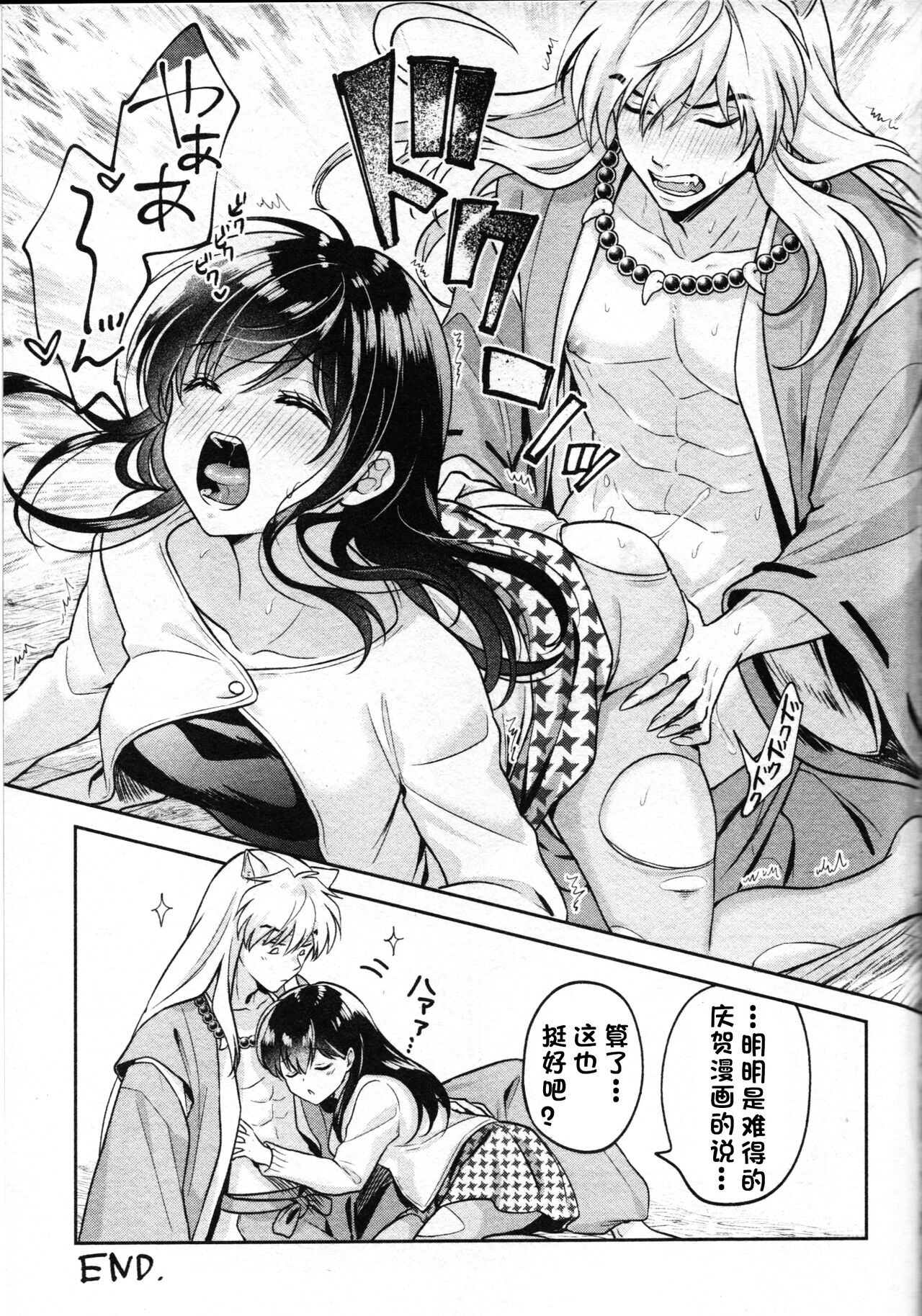 戦国枕草子犬かご 危絵篇 (犬夜叉)全集P73